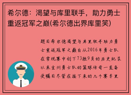 希尔德：渴望与库里联手，助力勇士重返冠军之巅(希尔德出界库里笑)