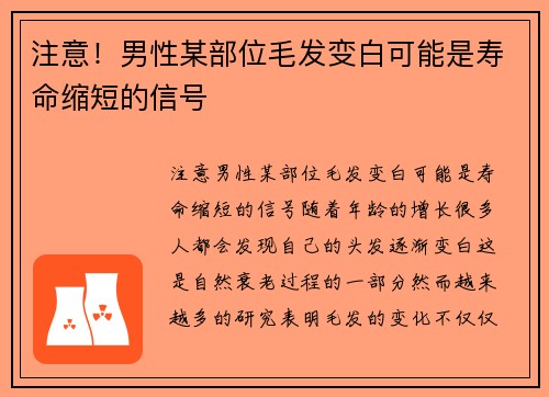 注意！男性某部位毛发变白可能是寿命缩短的信号