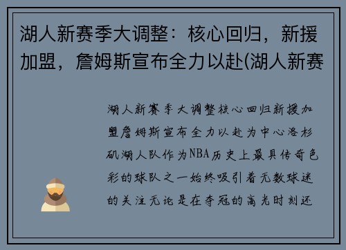 湖人新赛季大调整：核心回归，新援加盟，詹姆斯宣布全力以赴(湖人新赛季首发阵容猜想)