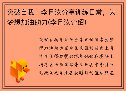 突破自我！李月汝分享训练日常，为梦想加油助力(李月汝介绍)