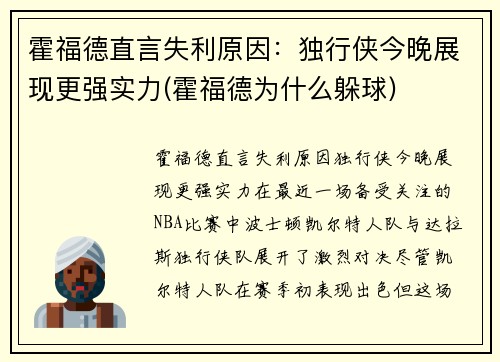 霍福德直言失利原因：独行侠今晚展现更强实力(霍福德为什么躲球)