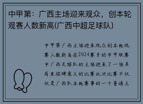 中甲第：广西主场迎来观众，创本轮观赛人数新高(广西中超足球队)