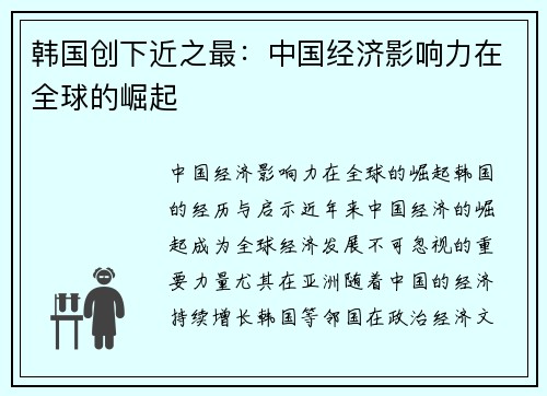 韩国创下近之最：中国经济影响力在全球的崛起