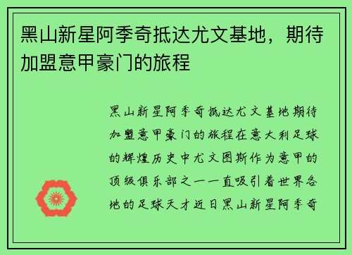 黑山新星阿季奇抵达尤文基地，期待加盟意甲豪门的旅程