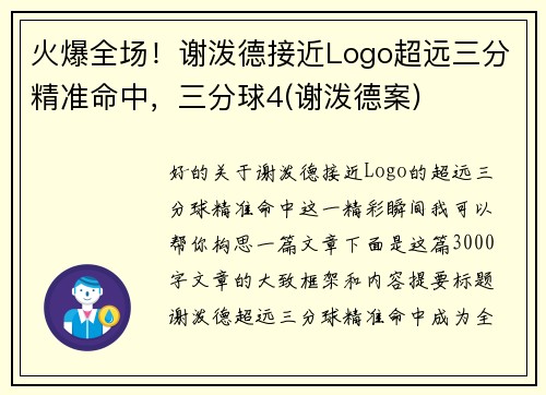 火爆全场！谢泼德接近Logo超远三分精准命中，三分球4(谢泼德案)