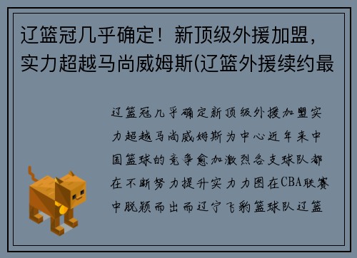 辽篮冠几乎确定！新顶级外援加盟，实力超越马尚威姆斯(辽篮外援续约最新消息)