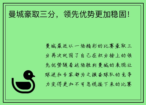 曼城豪取三分，领先优势更加稳固！
