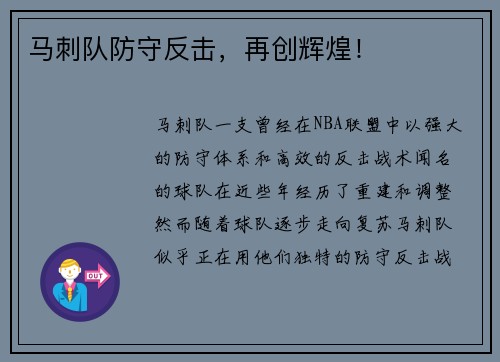 马刺队防守反击，再创辉煌！