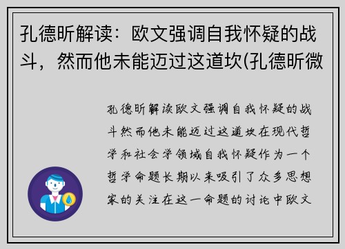 孔德昕解读：欧文强调自我怀疑的战斗，然而他未能迈过这道坎(孔德昕微博)