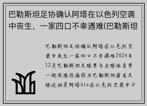 巴勒斯坦足协确认阿塔在以色列空袭中丧生，一家四口不幸遇难(巴勒斯坦解放阵线阿巴斯)