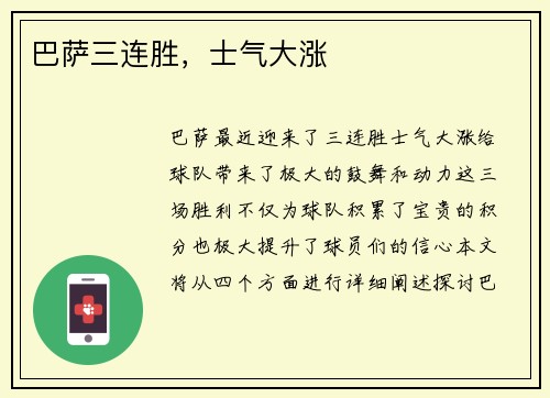 巴萨三连胜，士气大涨
