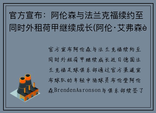 官方宣布：阿伦森与法兰克福续约至同时外租荷甲继续成长(阿伦·艾弗森近照)