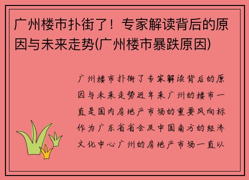 广州楼市扑街了！专家解读背后的原因与未来走势(广州楼市暴跌原因)