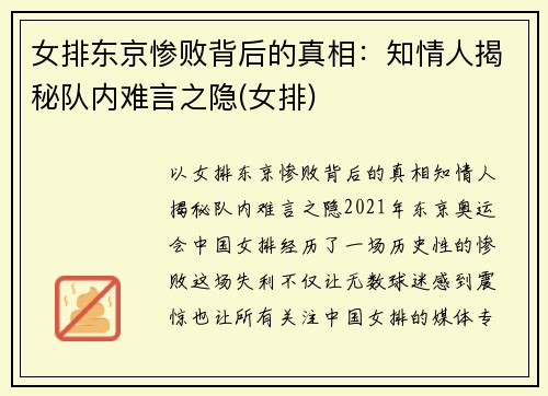 女排东京惨败背后的真相：知情人揭秘队内难言之隐(女排)