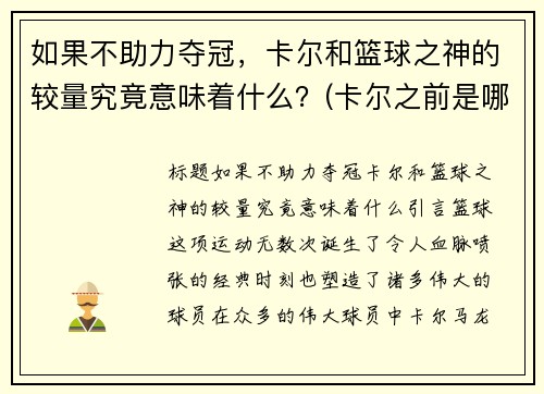 如果不助力夺冠，卡尔和篮球之神的较量究竟意味着什么？(卡尔之前是哪个战队的)