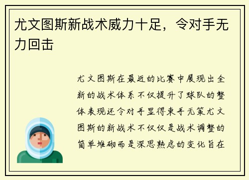 尤文图斯新战术威力十足，令对手无力回击