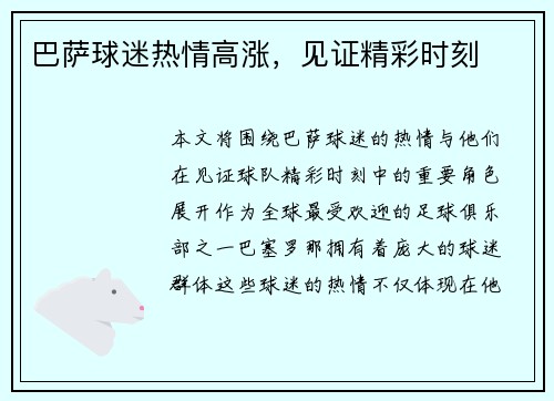 巴萨球迷热情高涨，见证精彩时刻