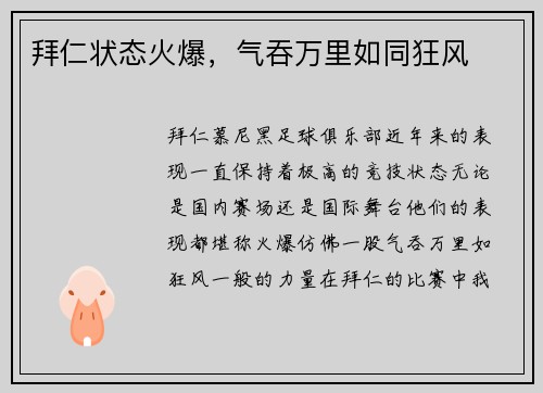 拜仁状态火爆，气吞万里如同狂风