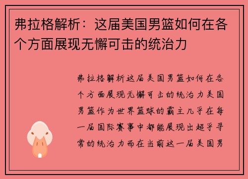 弗拉格解析：这届美国男篮如何在各个方面展现无懈可击的统治力
