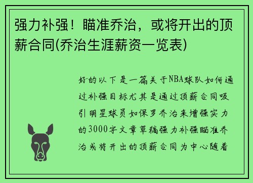 强力补强！瞄准乔治，或将开出的顶薪合同(乔治生涯薪资一览表)