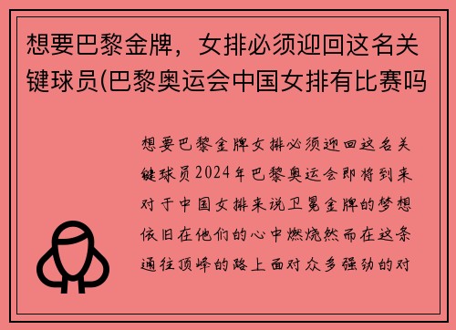 想要巴黎金牌，女排必须迎回这名关键球员(巴黎奥运会中国女排有比赛吗)