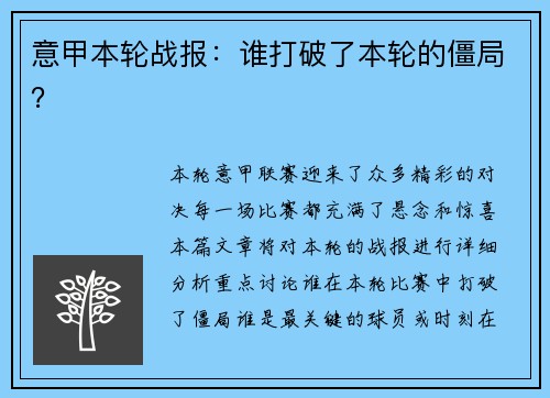 意甲本轮战报：谁打破了本轮的僵局？
