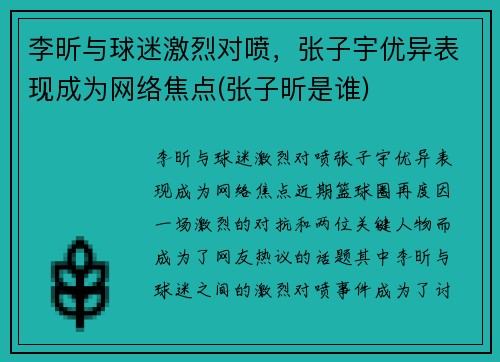 李昕与球迷激烈对喷，张子宇优异表现成为网络焦点(张子昕是谁)