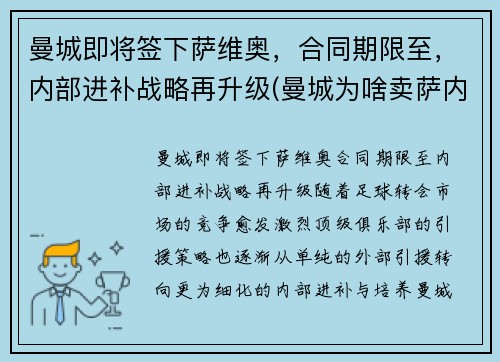 曼城即将签下萨维奥，合同期限至，内部进补战略再升级(曼城为啥卖萨内)