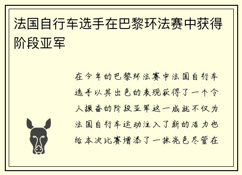 法国自行车选手在巴黎环法赛中获得阶段亚军