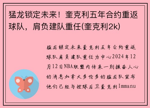 猛龙锁定未来！奎克利五年合约重返球队，肩负建队重任(奎克利2k)