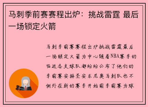 马刺季前赛赛程出炉：挑战雷霆 最后一场锁定火箭