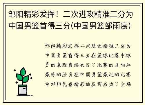 邹阳精彩发挥！二次进攻精准三分为中国男篮首得三分(中国男篮邹雨宸)