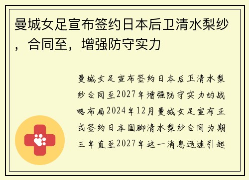 曼城女足宣布签约日本后卫清水梨纱，合同至，增强防守实力