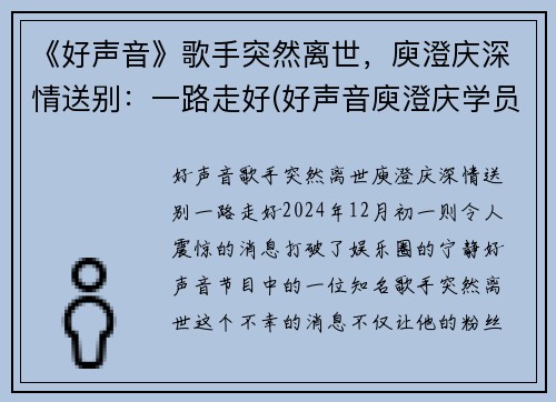 《好声音》歌手突然离世，庾澄庆深情送别：一路走好(好声音庾澄庆学员名单)